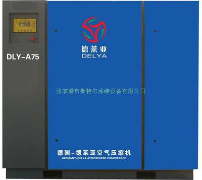 75A螺杆式空压机